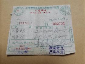 1952年上海九丰烛栈发票（购买八字贴等物品）