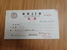 上海老字号：1954年义泰生漆颜料号收据