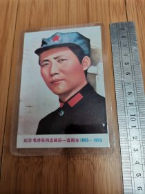 纪念毛泽东同志诞辰一百周年小画片正反2面，已封塑