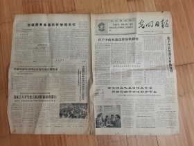 光明日报1969年1月21日（坚决响应毛主席伟大号召，把自己的子女送到乡下去）