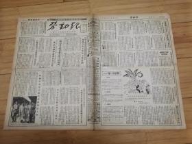 劳动报1955年9月5日（上海市国营纺织工业团委召开青年社会主义建设积极分子大会