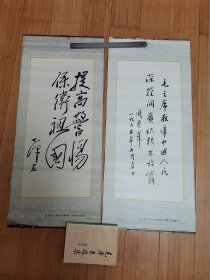 1978年山东省人民防空办公室印毛主席华主席等伟人题词四条屏