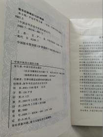 中国百年百名中医临床家丛书：查玉明