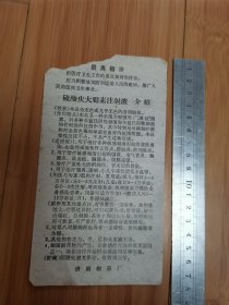 70年代硫酸庆大霉素注射液介绍.说明书（济南制药厂），有最高指示