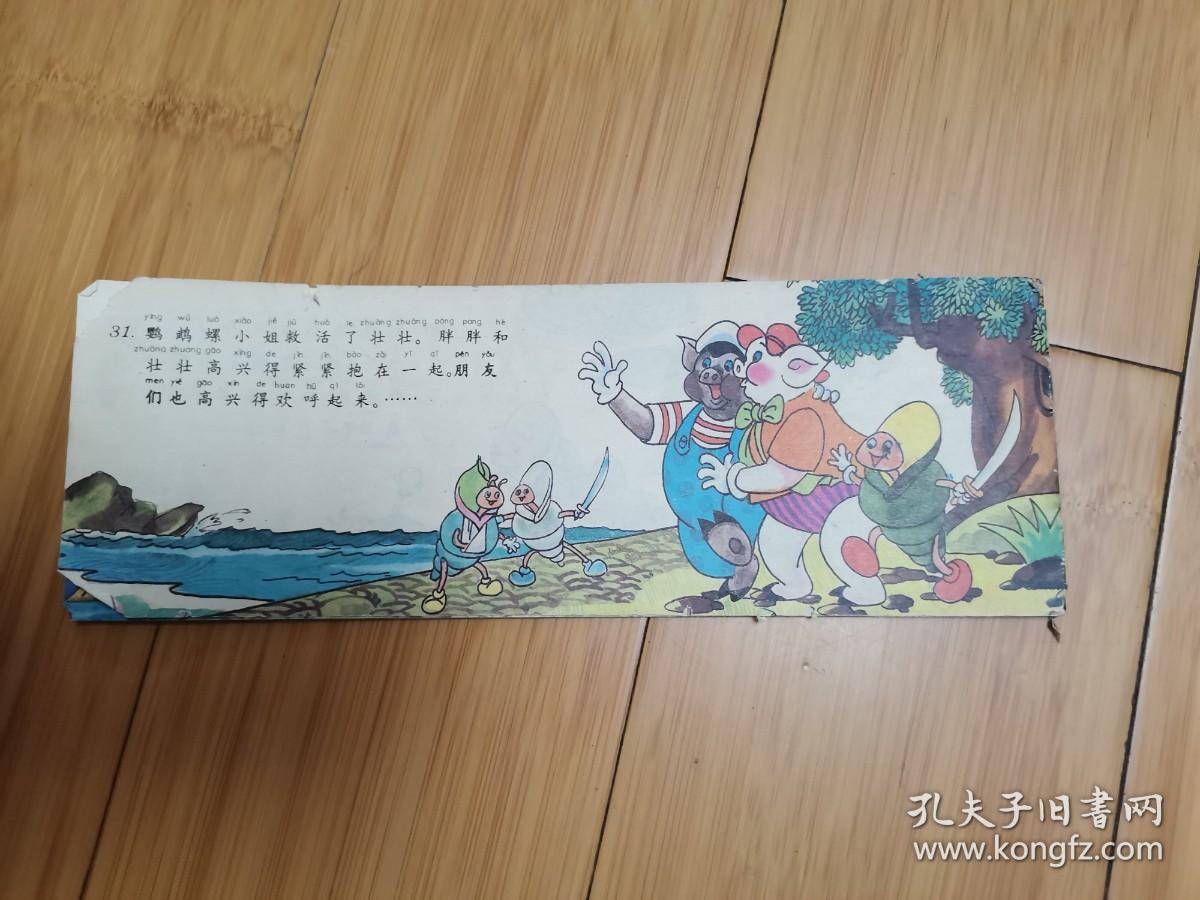 24开长条彩色连环画：血战黑风鲨