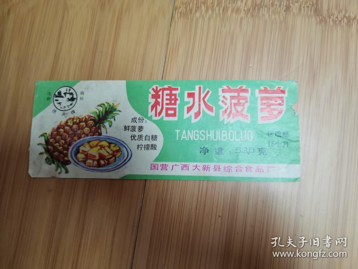 糖水菠萝罐头商标（国营广西大新县综合食品厂）