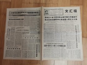 文汇报1968年5月22日（热烈欢呼伟大领袖毛主席接见革命战士）