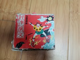 96开儿童连环画：封神演义（1-10册全）