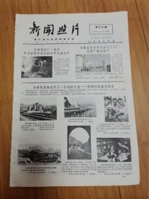 新闻照片1979年2月27日（枝柳铁路建成通车，宝山钢铁总厂动工电力隆重举行）