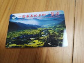 中国最美的乡村婺源（IC卡票）