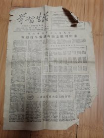 山东省委党校学习生活1960年5月9日（欢迎抗旱劳动的同志胜利归来）