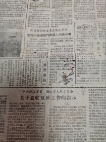 绍兴日报1959年7月19日（关于夏收夏种工作的指示）