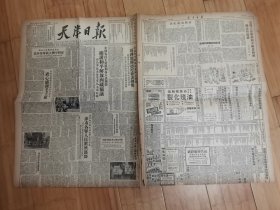 天津日报1951年5月29日（全国各民主党派和各人民团体拥护和平解放西藏协议）