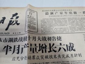 解放日报1958年10月17日（朝人民军代表团举行盛会隆重欢送志愿军总部官兵）