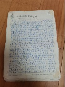 90年代北京电影学院学生写给上海戏剧学院父母的家信14封合售