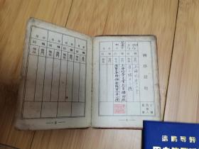 1950年中华全国总工会会员证（上海化学工会正华油厂，贴很多会费收据）