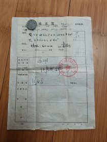 1979年山东泗水镶牙配镜申请报告表（附有处方笺）