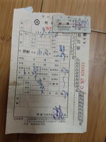 1969年老火车票、代用票