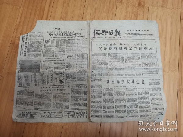 绍兴日报1959年7月19日（关于夏收夏种工作的指示）