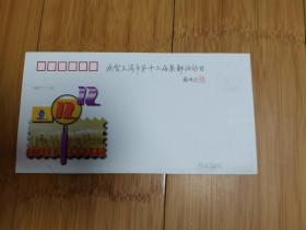 上海市第12届集邮活动日纪念封（邮票撕去）