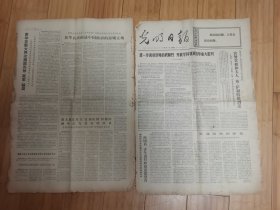 光明日报1972年12月1日（记知识青年在海南岛垦荒建设橡胶园的事迹）