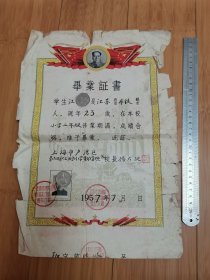 1957年上海市卢湾区第十四职工业余小学暨扫盲班毕业证书