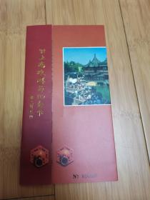 97上海旅游节有值双面纪念卡一套4枚