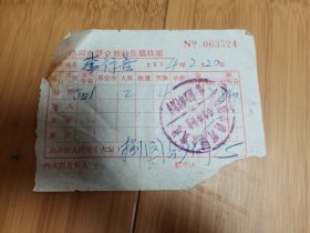 1974年洛阳市群众旅社发票收据