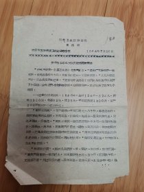 枣庄市积肥运动简报1964年第4期