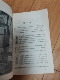 桂林文史资料（第五、十一、十二、十五辑）4本合售