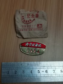 1980年济宁石油站徽章1枚（济南美术工厂制）