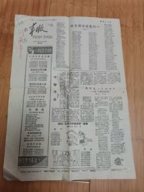 张家口日报1959年1月17日第5-6版（张家口专区文联主编丰收第三期）