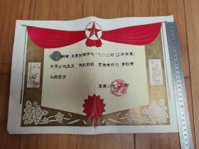 上海市徐汇区建襄小学1983年上半年度优秀少先队员奖状
