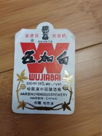 五加白酒标（哈尔滨中国酿酒厂），获银奖