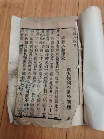 清代旧书残本：奇经八脉考（卷三）