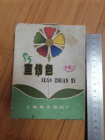 上海美术颜料厂85宣传色包装盒