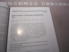 风湿病与关节炎2022年第4期学习参考资料 中华中医药学会 详见目录及摘要