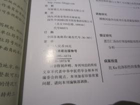 风湿病与关节炎2022年第4期学习参考资料 中华中医药学会 详见目录及摘要