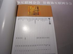 中国传世书法全集第一卷（全品） 线装书局 详见目录及摘要