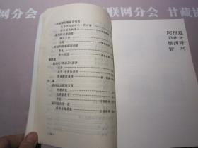 孤独的玫瑰 当代外国抒情诗选 上海译文出版社 详见目录及摘要