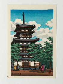 【奈良药师寺】川濑巴水  渡边版画店 后摺浮世绘木版画 SG24017
