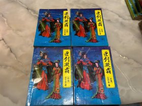 匣剑凝霜（1-4册全）