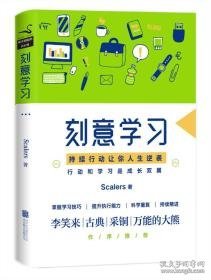 刻意学习--持续行动让你人生逆袭