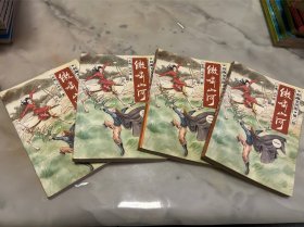 剑海龙凤图（第二部）傲啸山河（1-4册全）