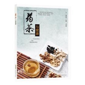 药茶与健康