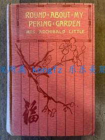Round about My Peking Garden