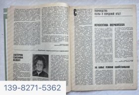 Livestock Farming Magazine, Issue 1, 1989《家畜养殖》杂志1989年第1期 俄语书