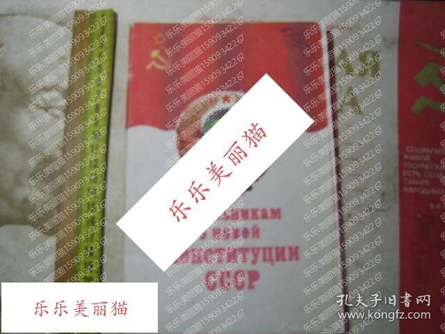 Student Handbook on the New Constitution of the Soviet Union关于苏联新宪法的学生手册 俄语书