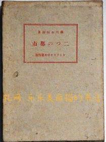 二つの都市　カトリック中央书院[XIYG]