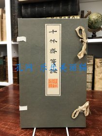 Chinese poetry paper by the master of the Ten Bamboo Hall
